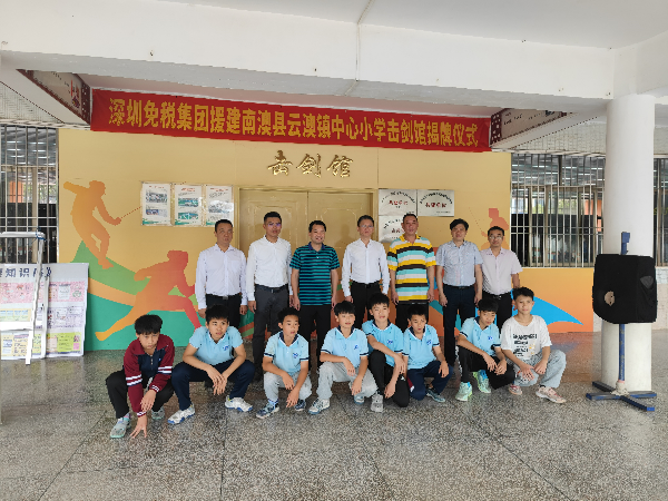 3+调研云澳镇中心小学击剑馆.jpg